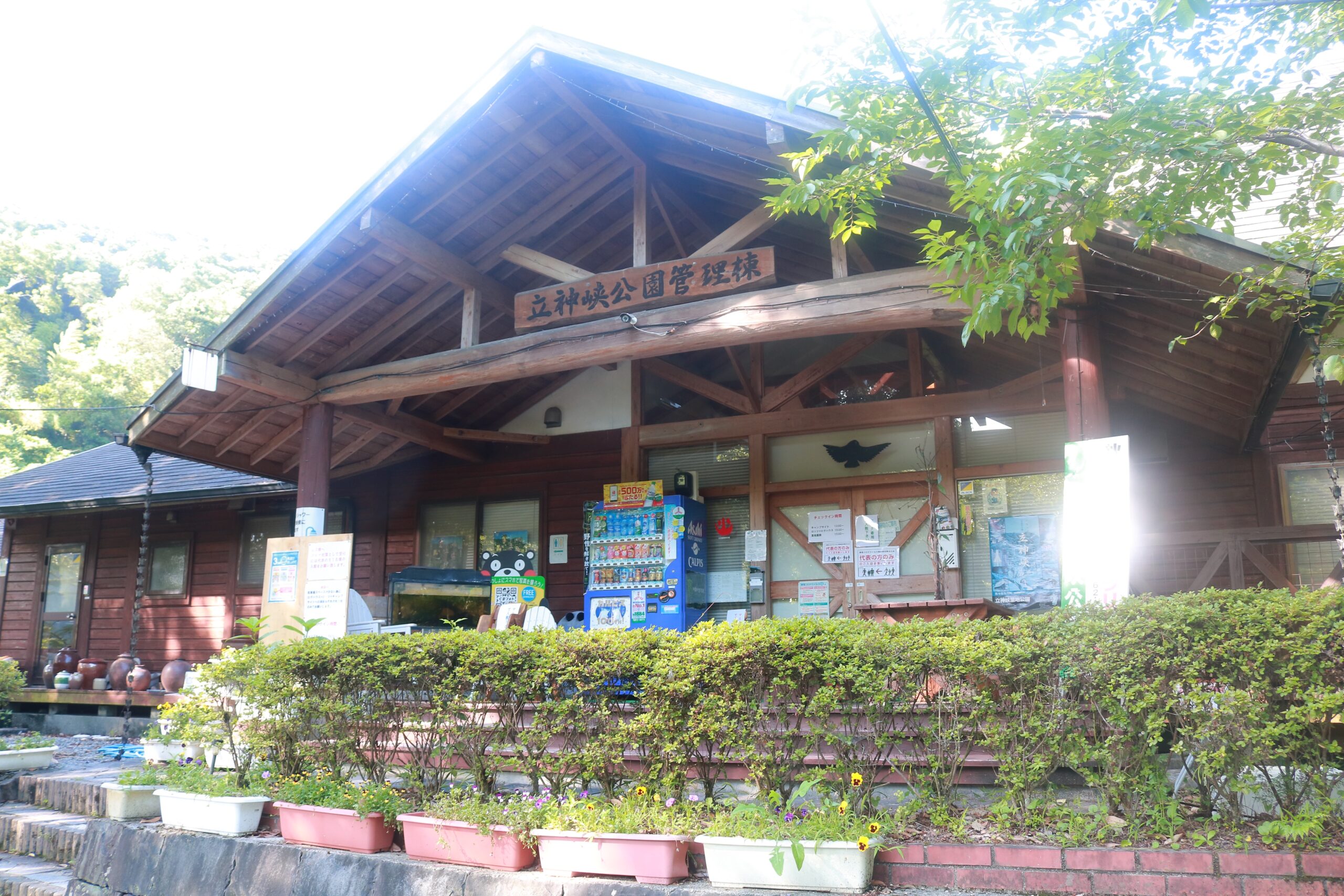 立神峡里地公園 キャンプ場 photo 5