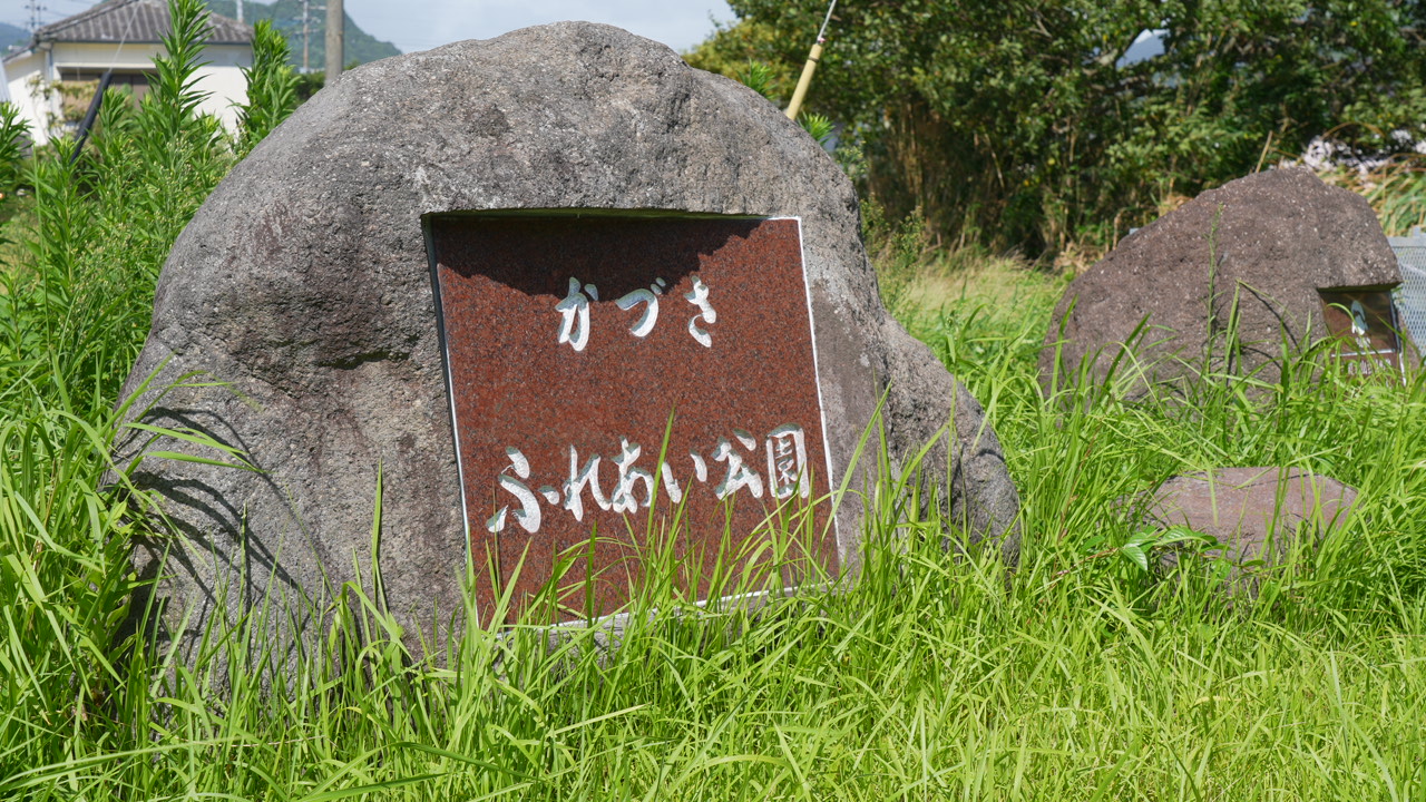 かづさオートキャンプ場 photo 3