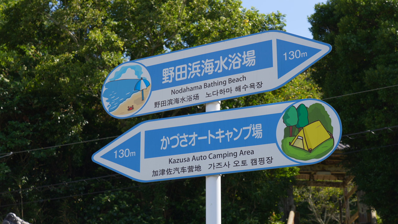 かづさオートキャンプ場 photo 4